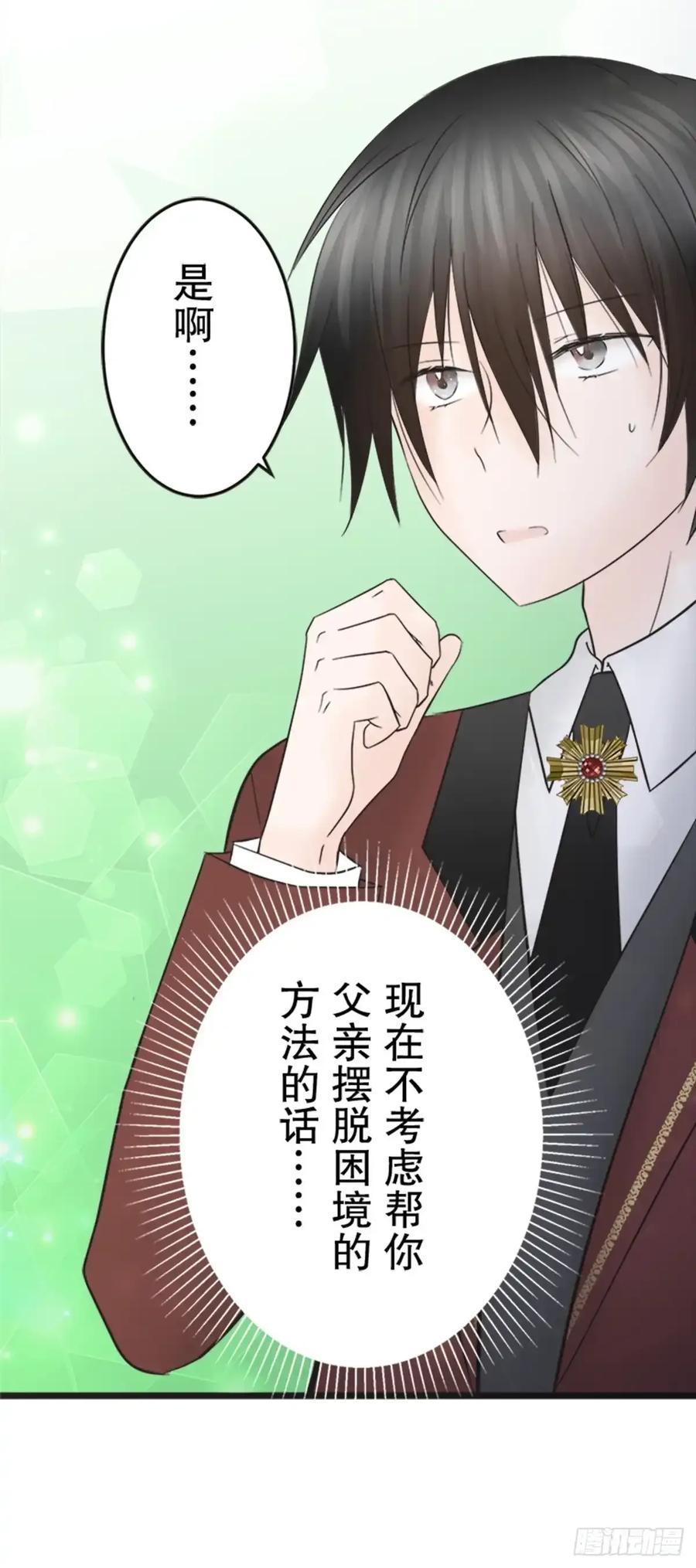 《王子竟是我书迷》13 第24页