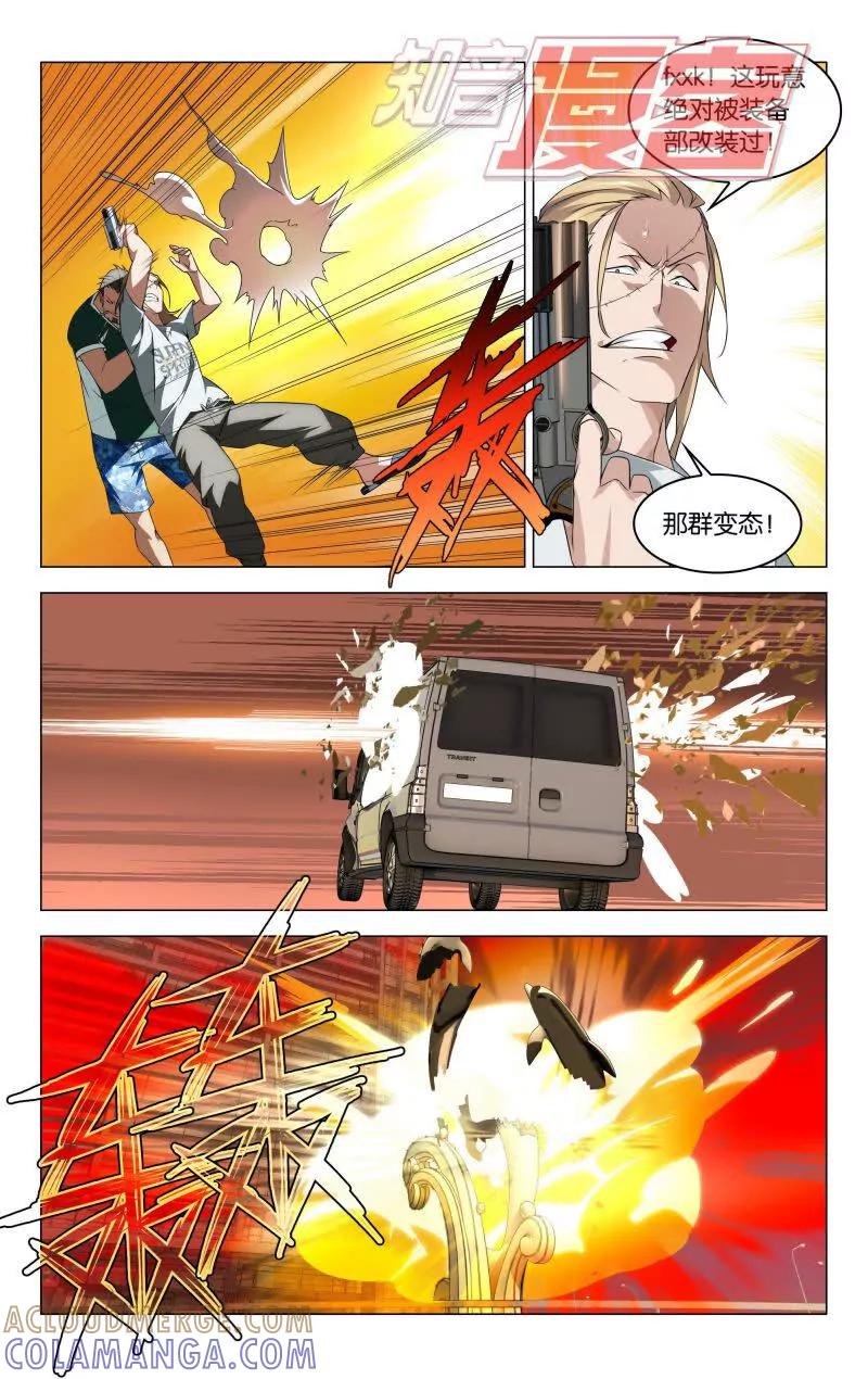《龙族2》10中 第7页