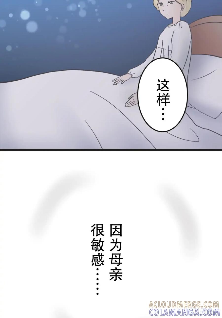 《王子竟是我书迷》14 第79页