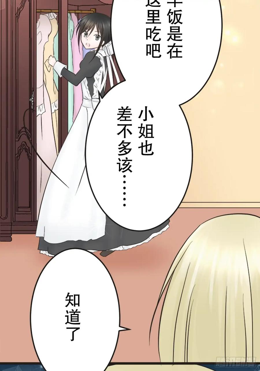 《王子竟是我书迷》14 第72页