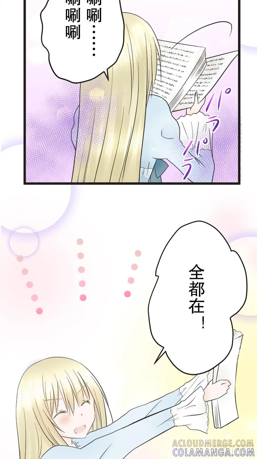 《王子竟是我书迷》14 第49页