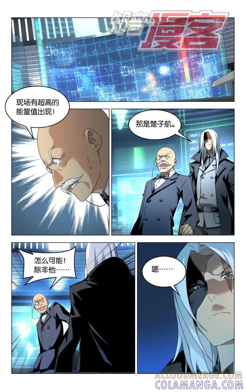 《龙族2》10下 第3页