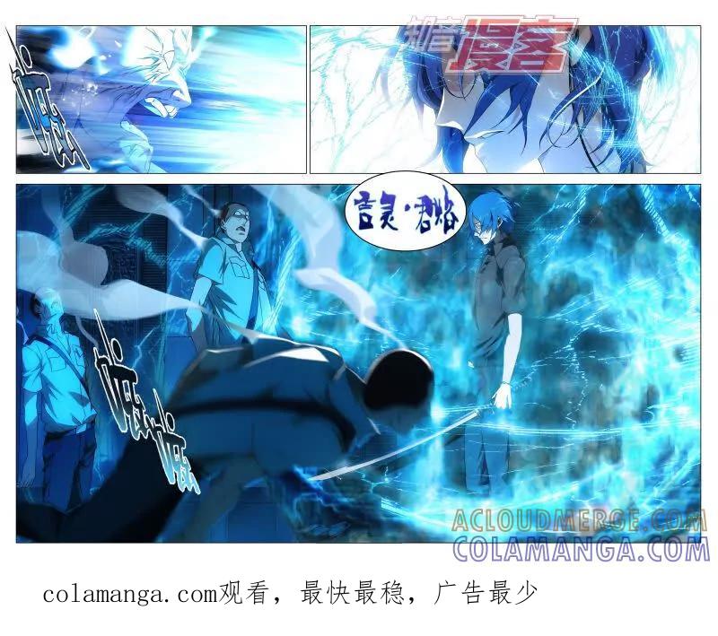 《龙族2》10下 第8页
