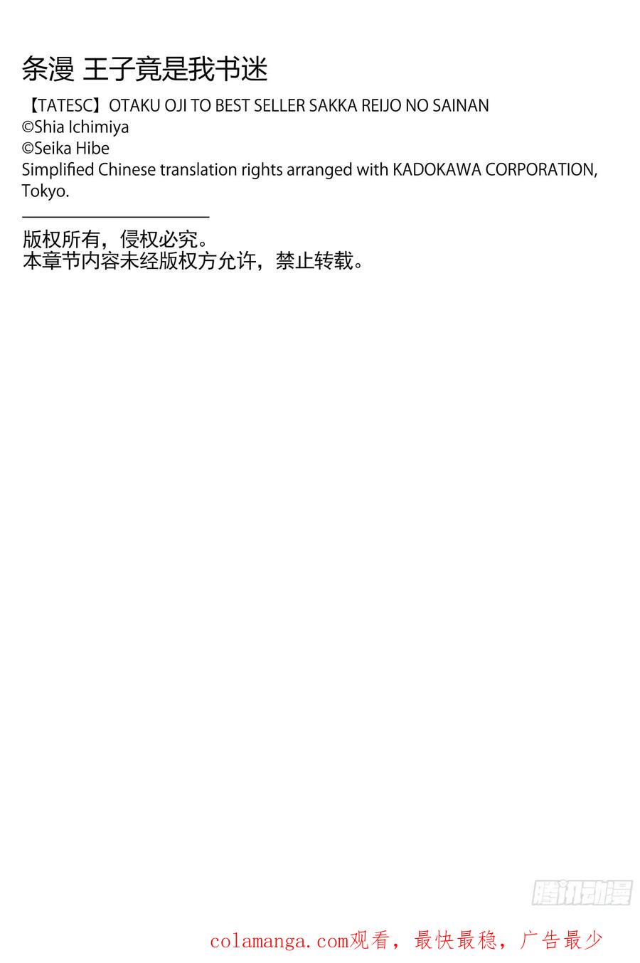 《王子竟是我书迷》14 第87页