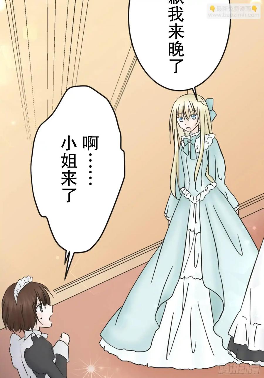 《王子竟是我书迷》14 第81页