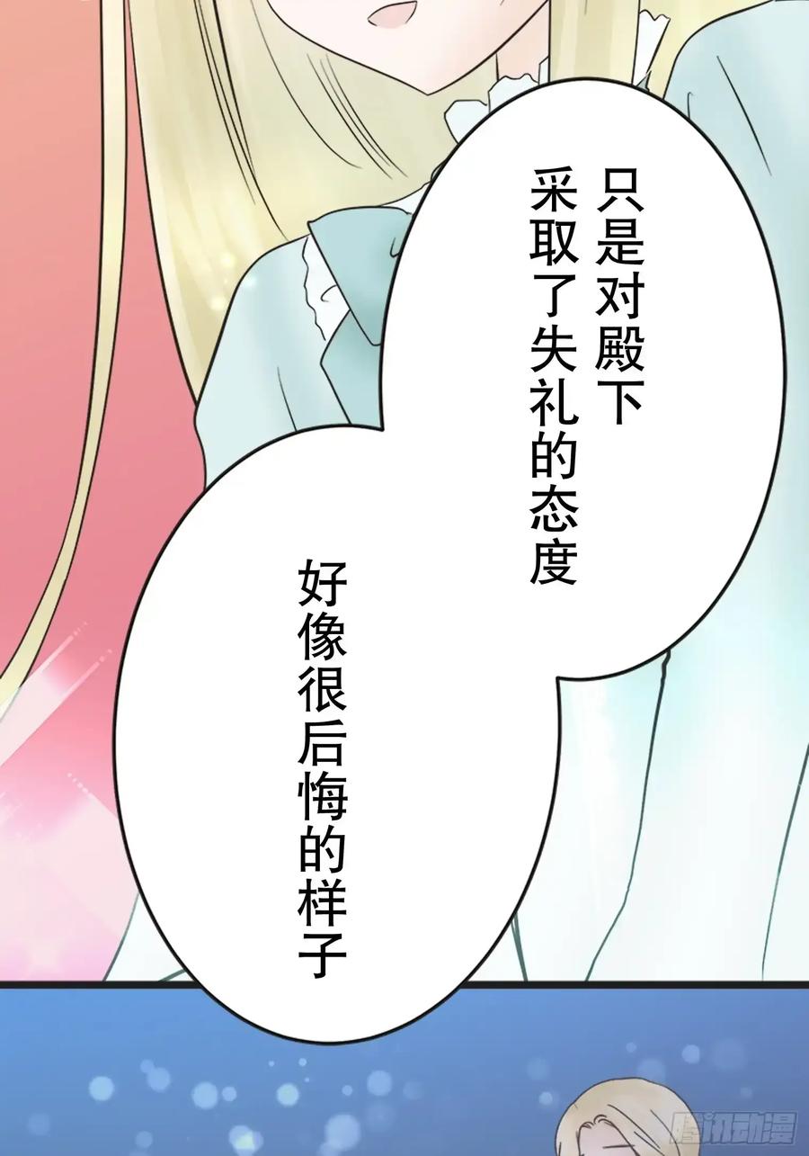 《王子竟是我书迷》14 第78页