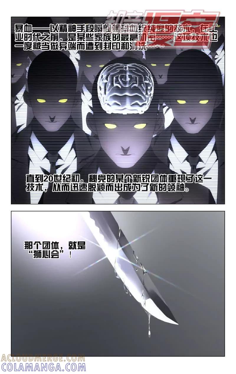 《龙族2》10下 第4页