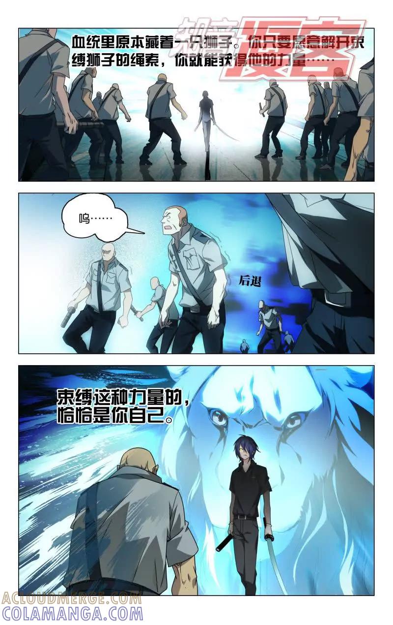 《龙族2》10下 第6页