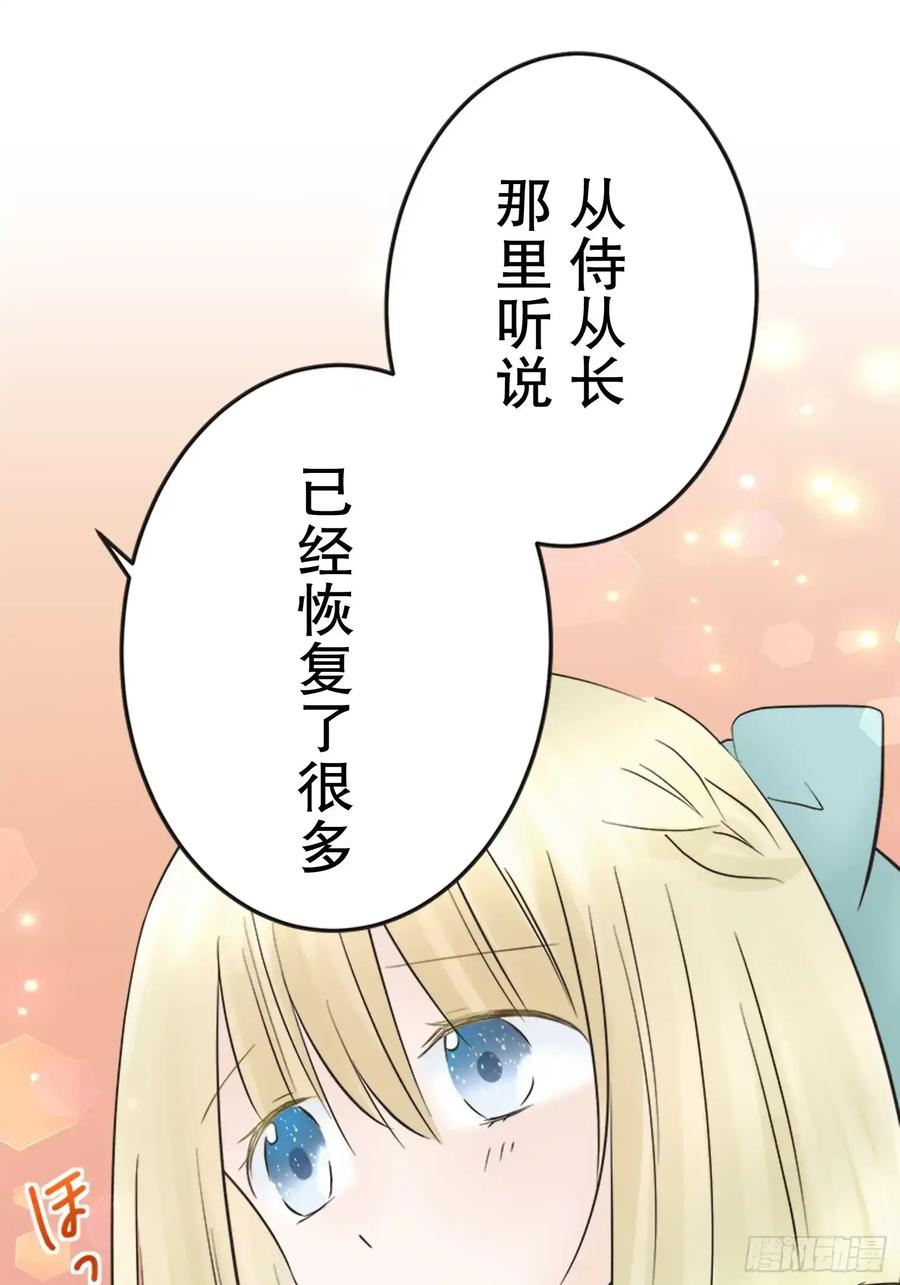 《王子竟是我书迷》14 第77页