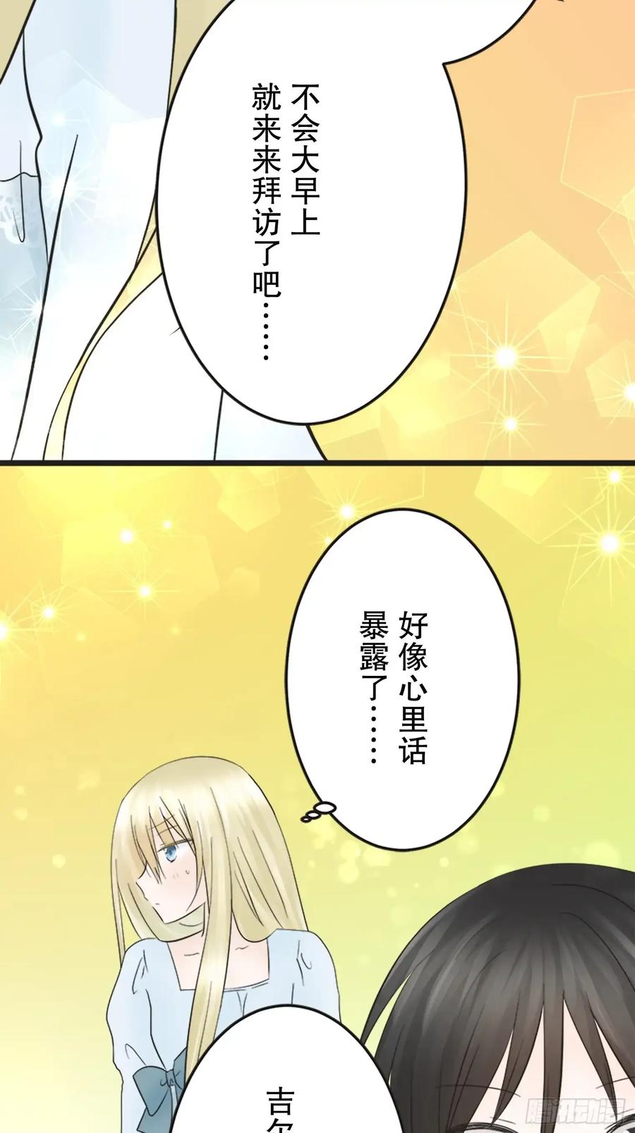 《王子竟是我书迷》14 第66页