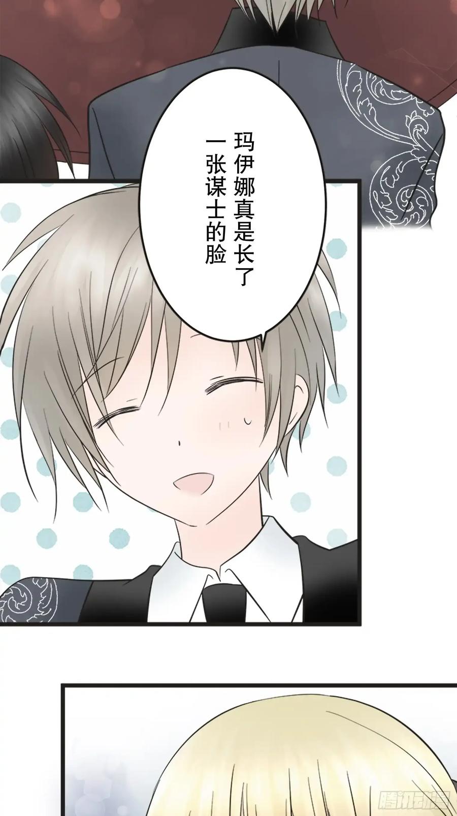 《王子竟是我书迷》14 第11页