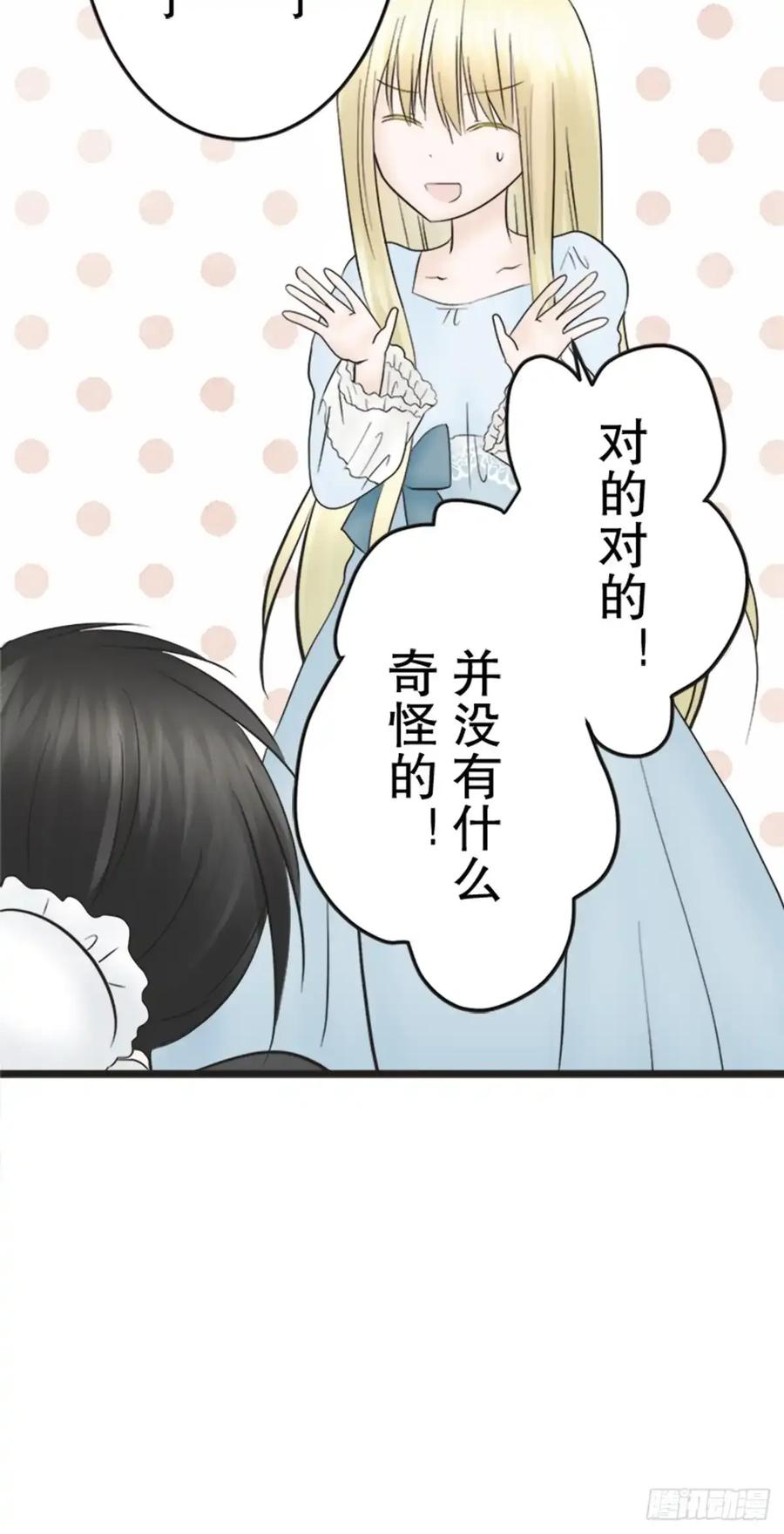 《王子竟是我书迷》14 第60页