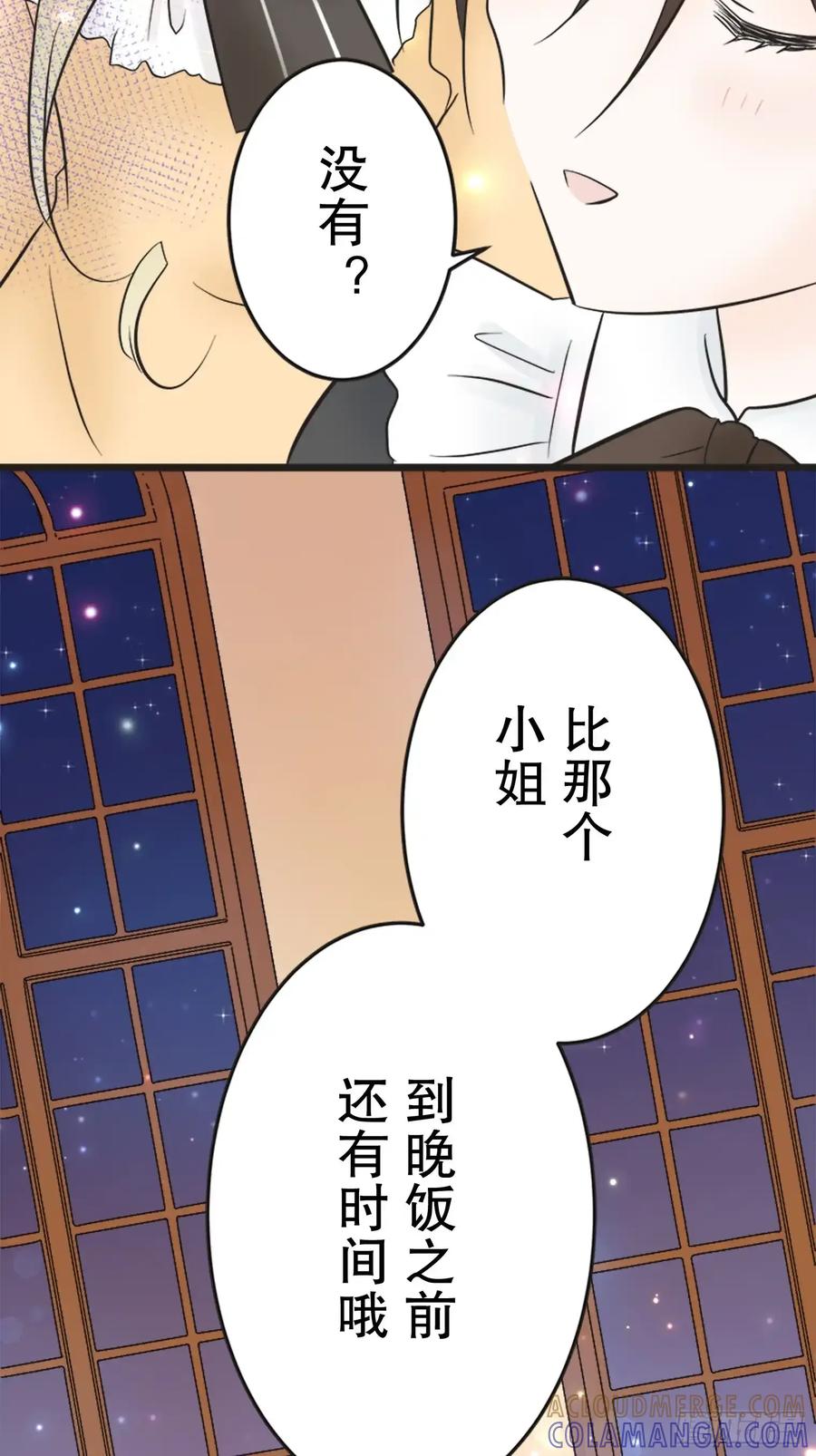 《王子竟是我书迷》14 第37页