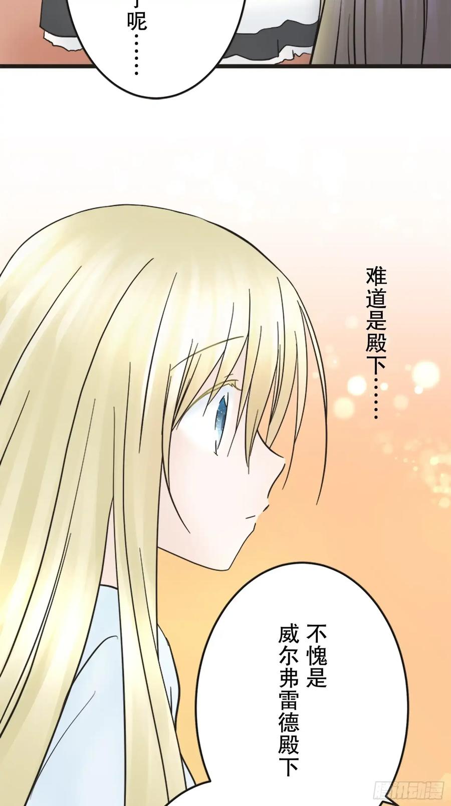 《王子竟是我书迷》14 第65页