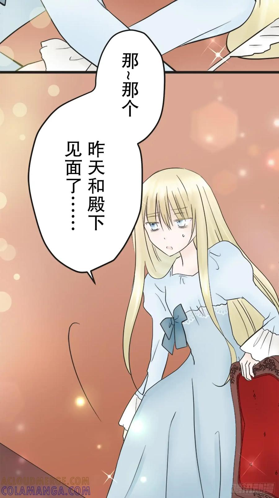 《王子竟是我书迷》14 第46页
