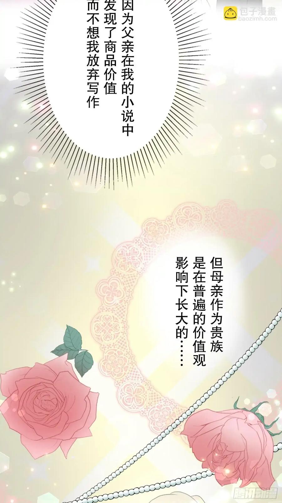 《王子竟是我书迷》15 第66页