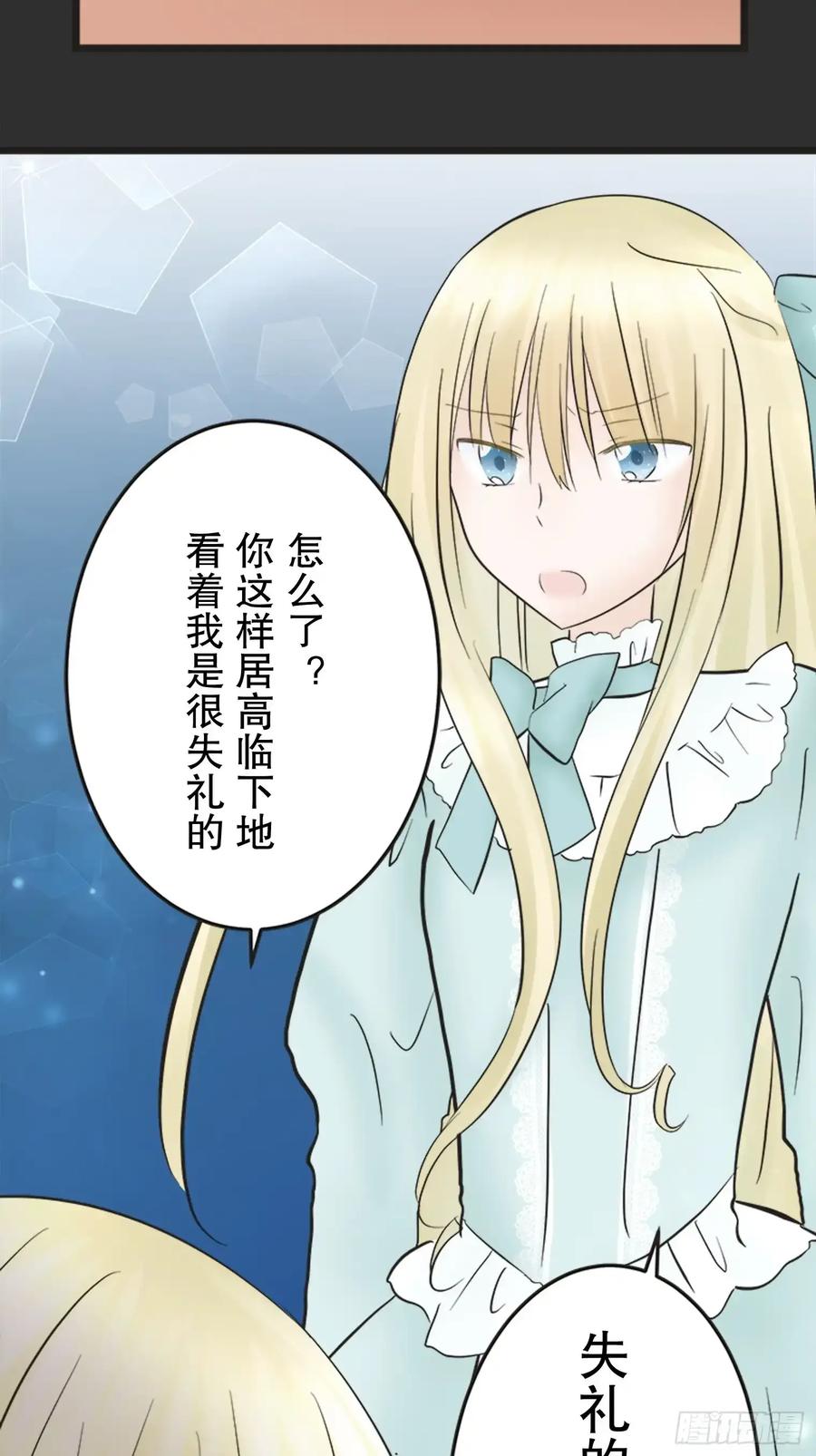 《王子竟是我书迷》15 第12页