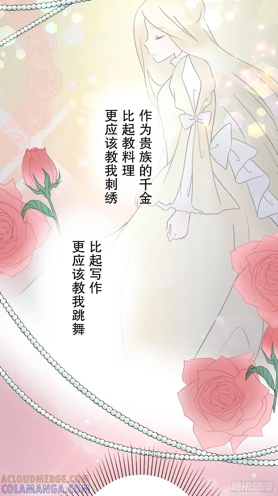 《王子竟是我书迷》15 第67页