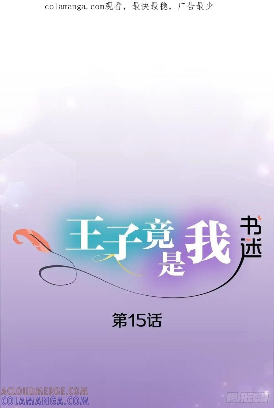 《王子竟是我书迷》15 第1页