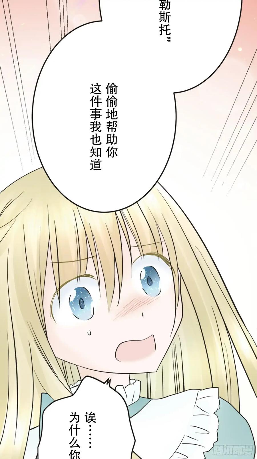 《王子竟是我书迷》15 第74页