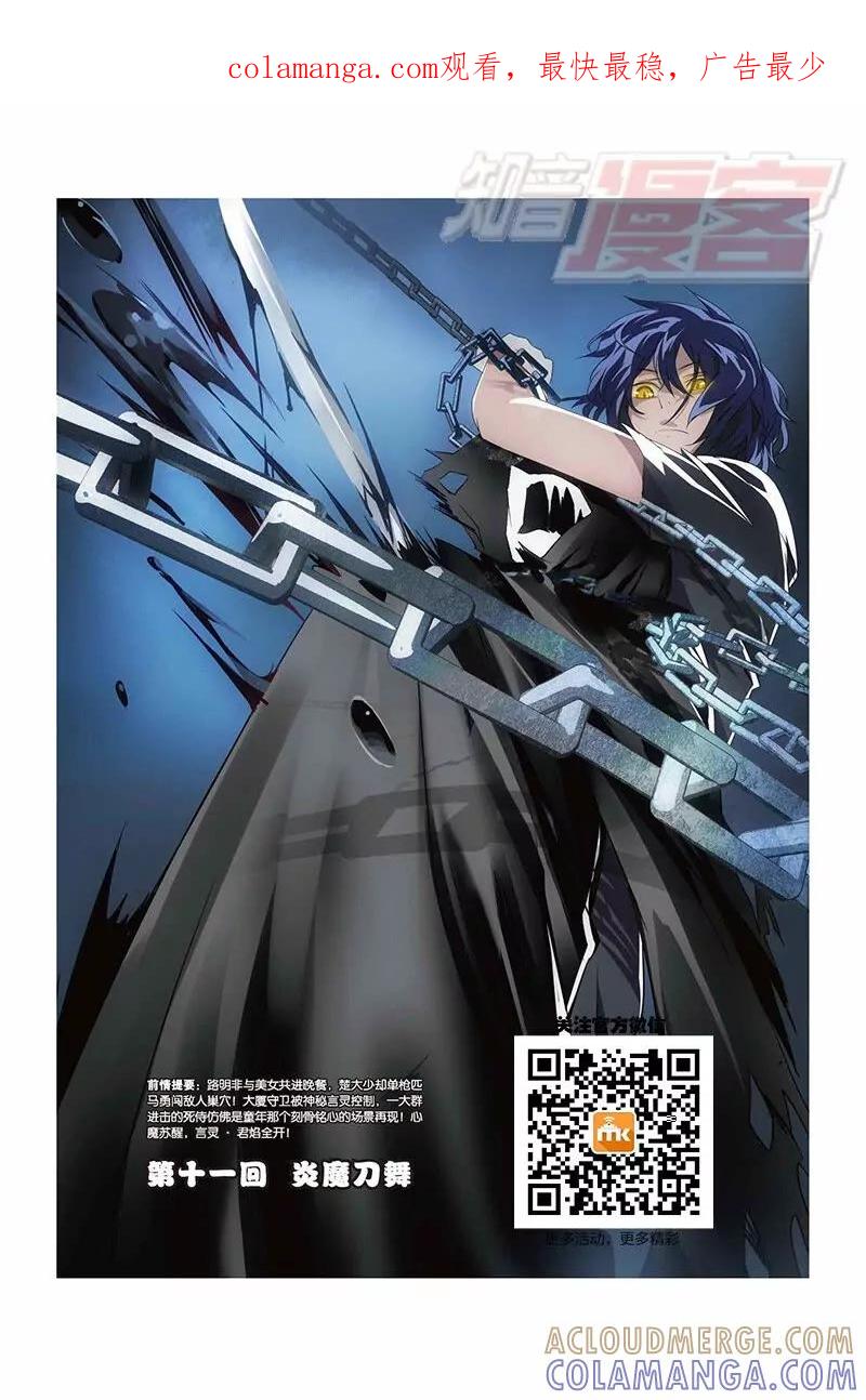 《龙族2》11上 第1页