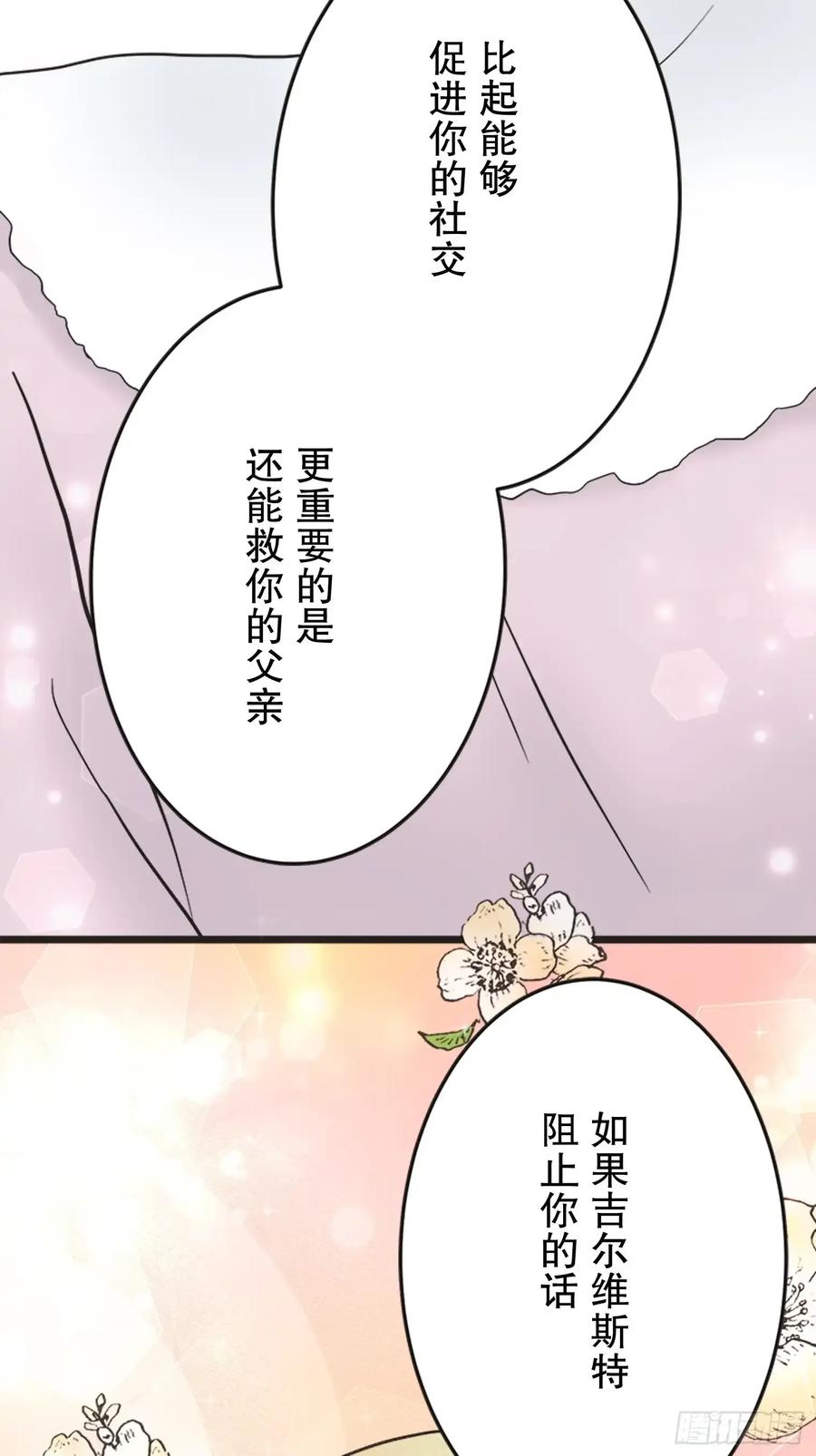《王子竟是我书迷》15 第80页