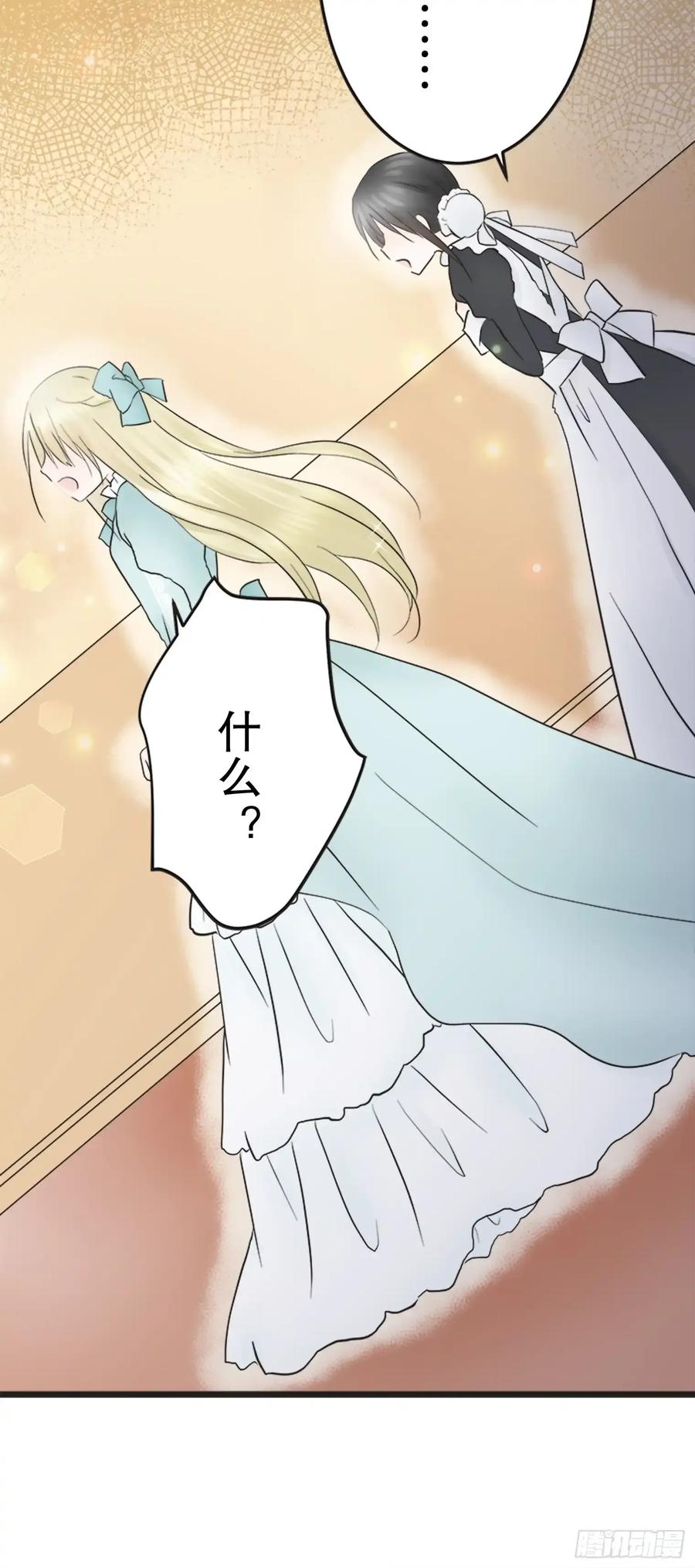 《王子竟是我书迷》15 第38页
