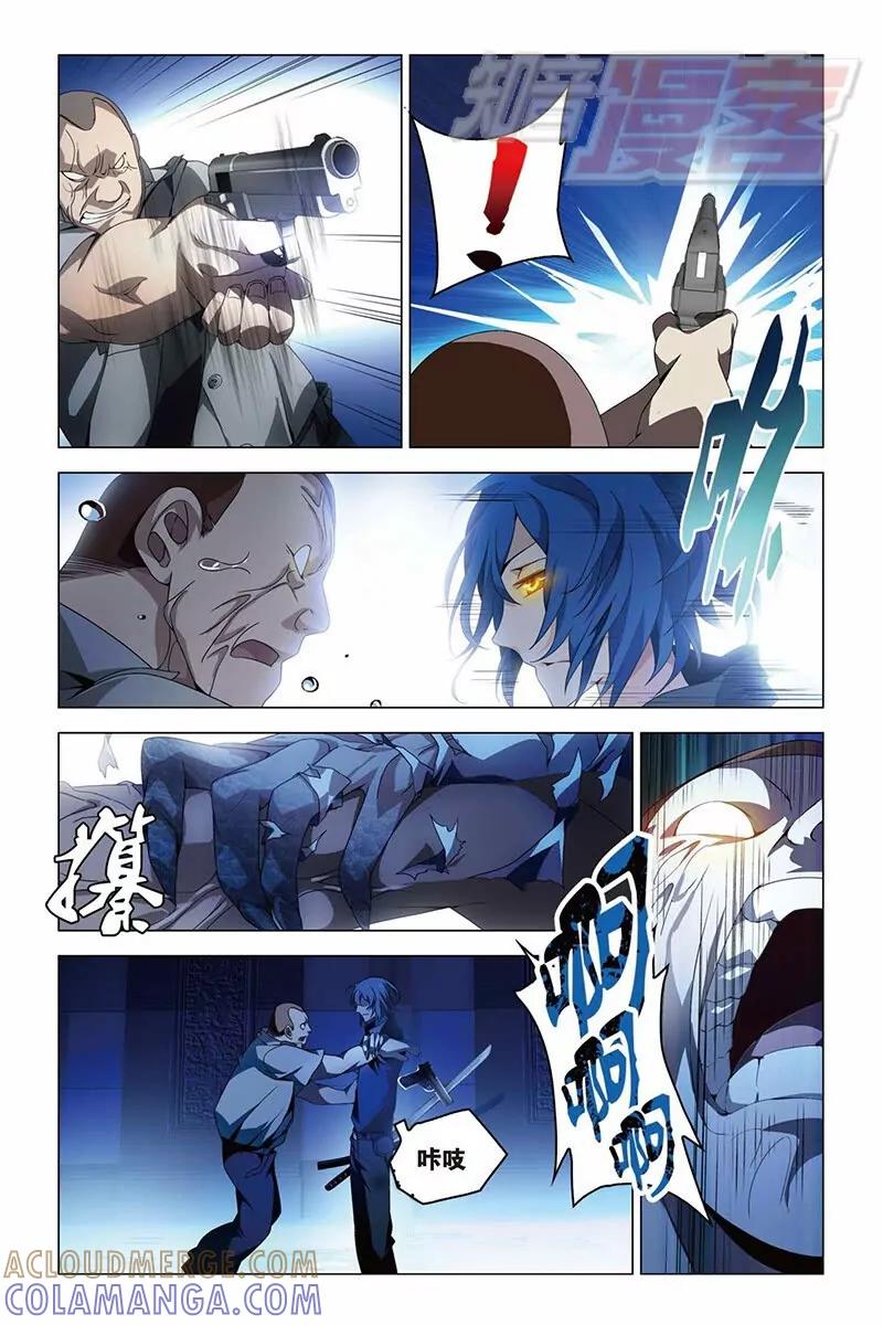 《龙族2》11上 第3页