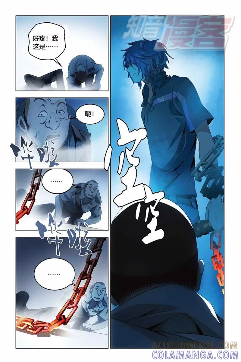 《龙族2》11上 第7页