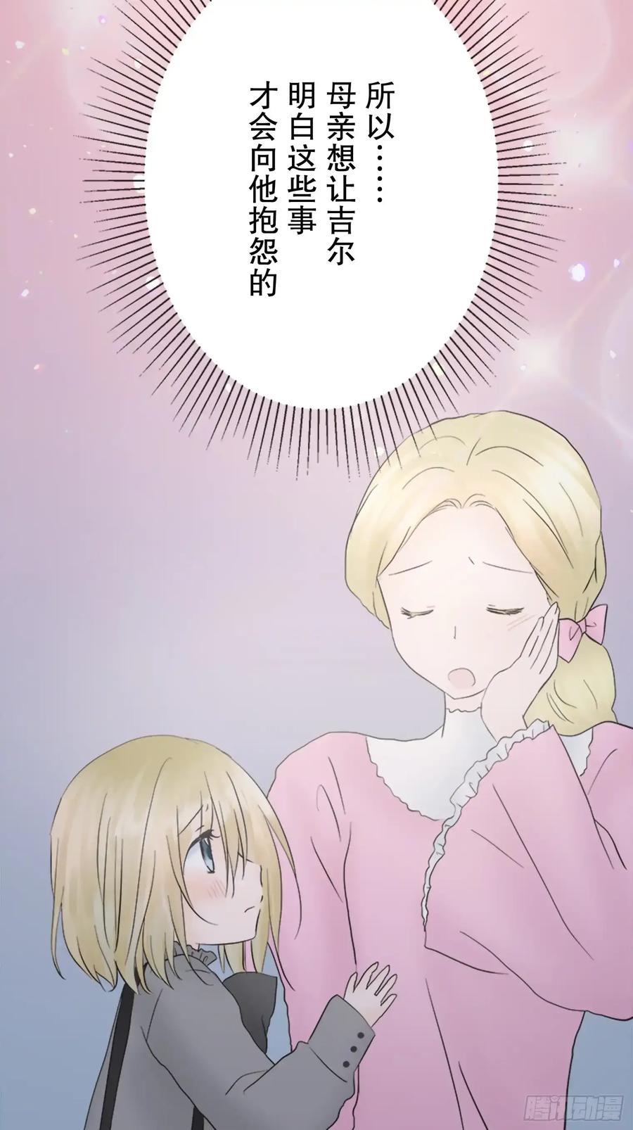 《王子竟是我书迷》15 第68页