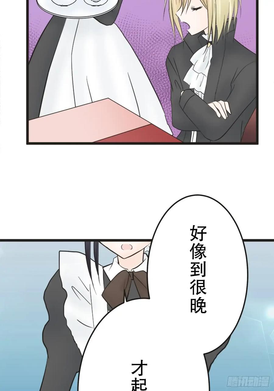 《王子竟是我书迷》15 第29页