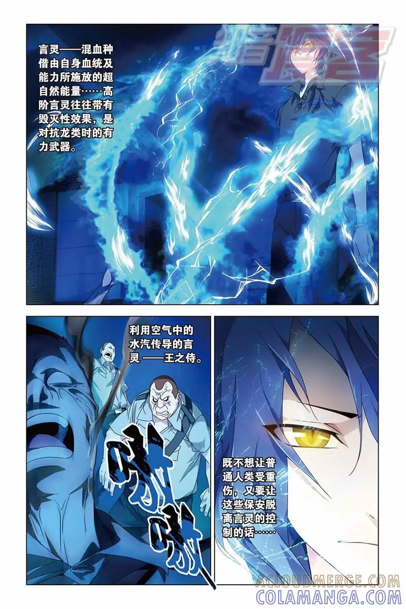 《龙族2》11上 第2页