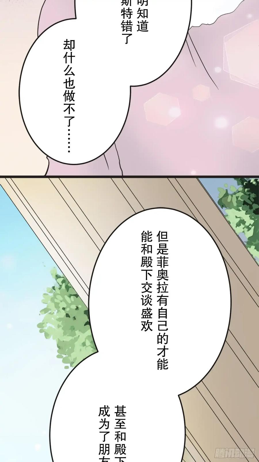 《王子竟是我书迷》15 第72页