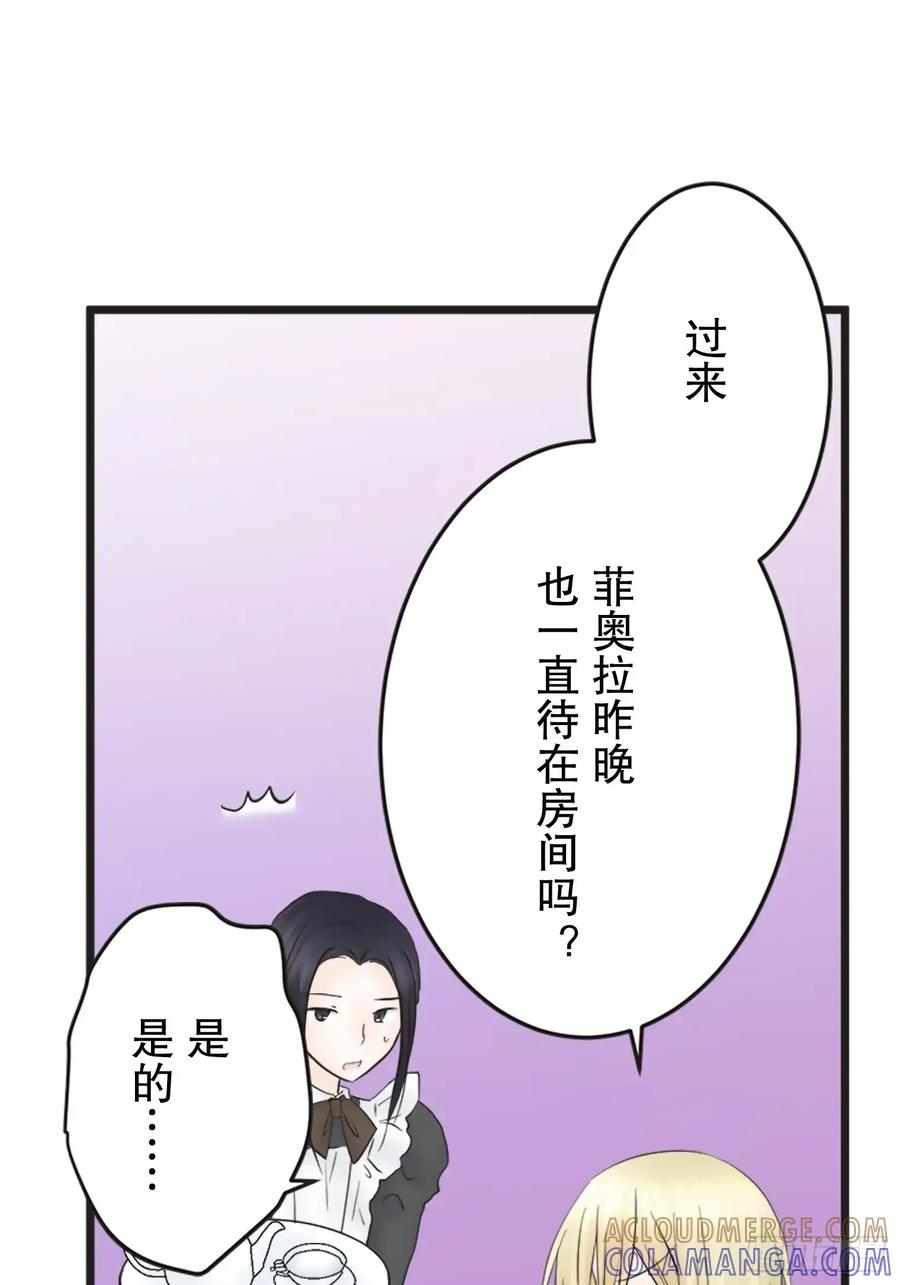 《王子竟是我书迷》15 第28页