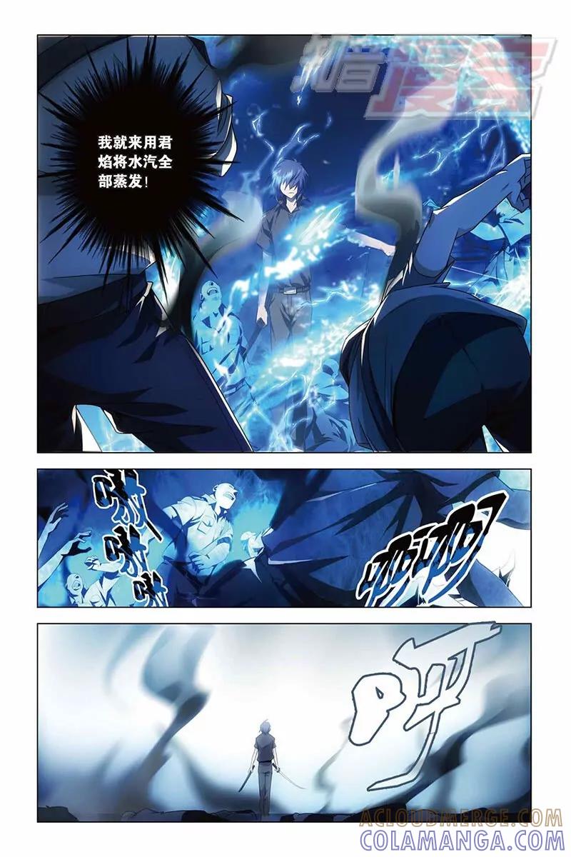 《龙族2》11上 第6页