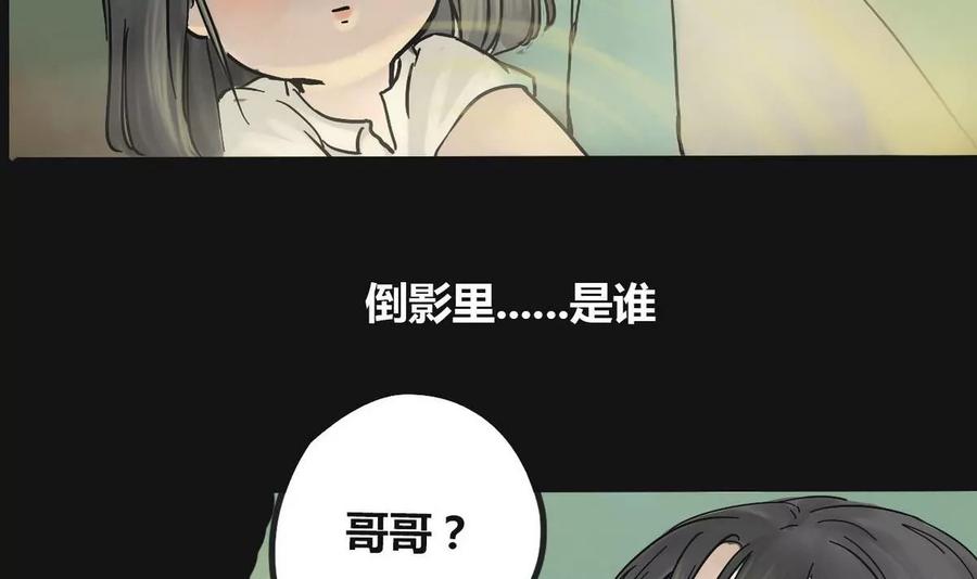 《为妖为亲》第2话 哥哥 2 第78页