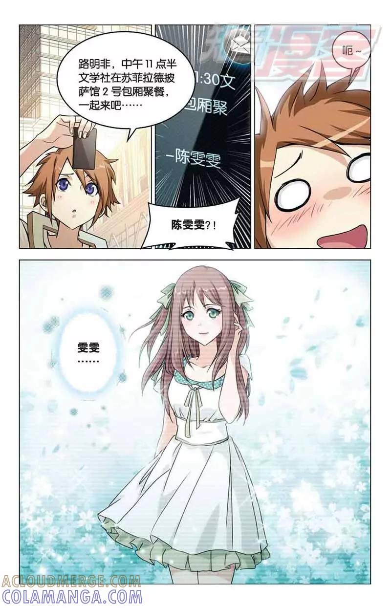《龙族2》02 第3页