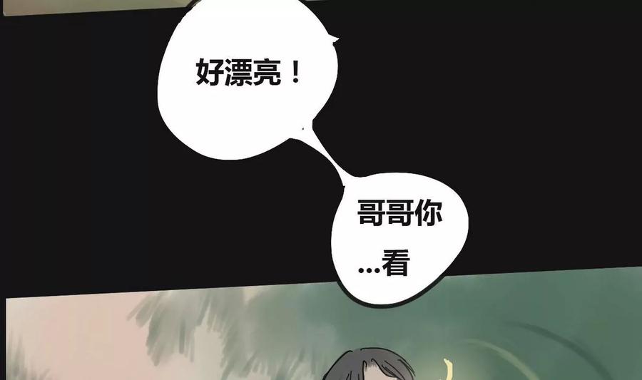 《为妖为亲》第2话 哥哥 2 第76页