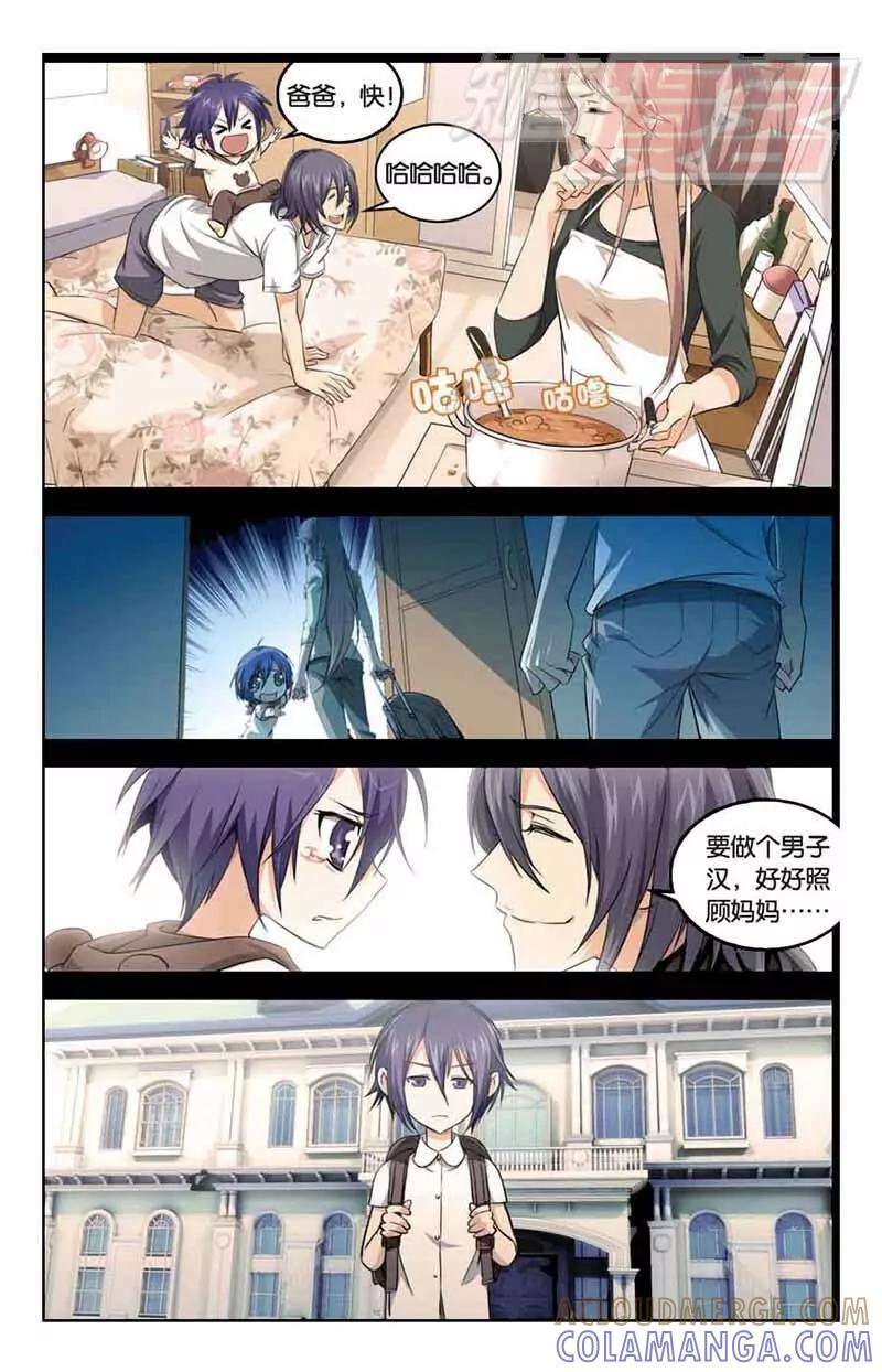 《龙族2》02 第11页