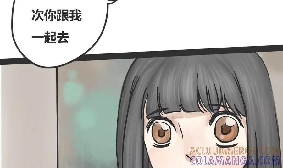 《为妖为亲》第2话 哥哥 2 第21页