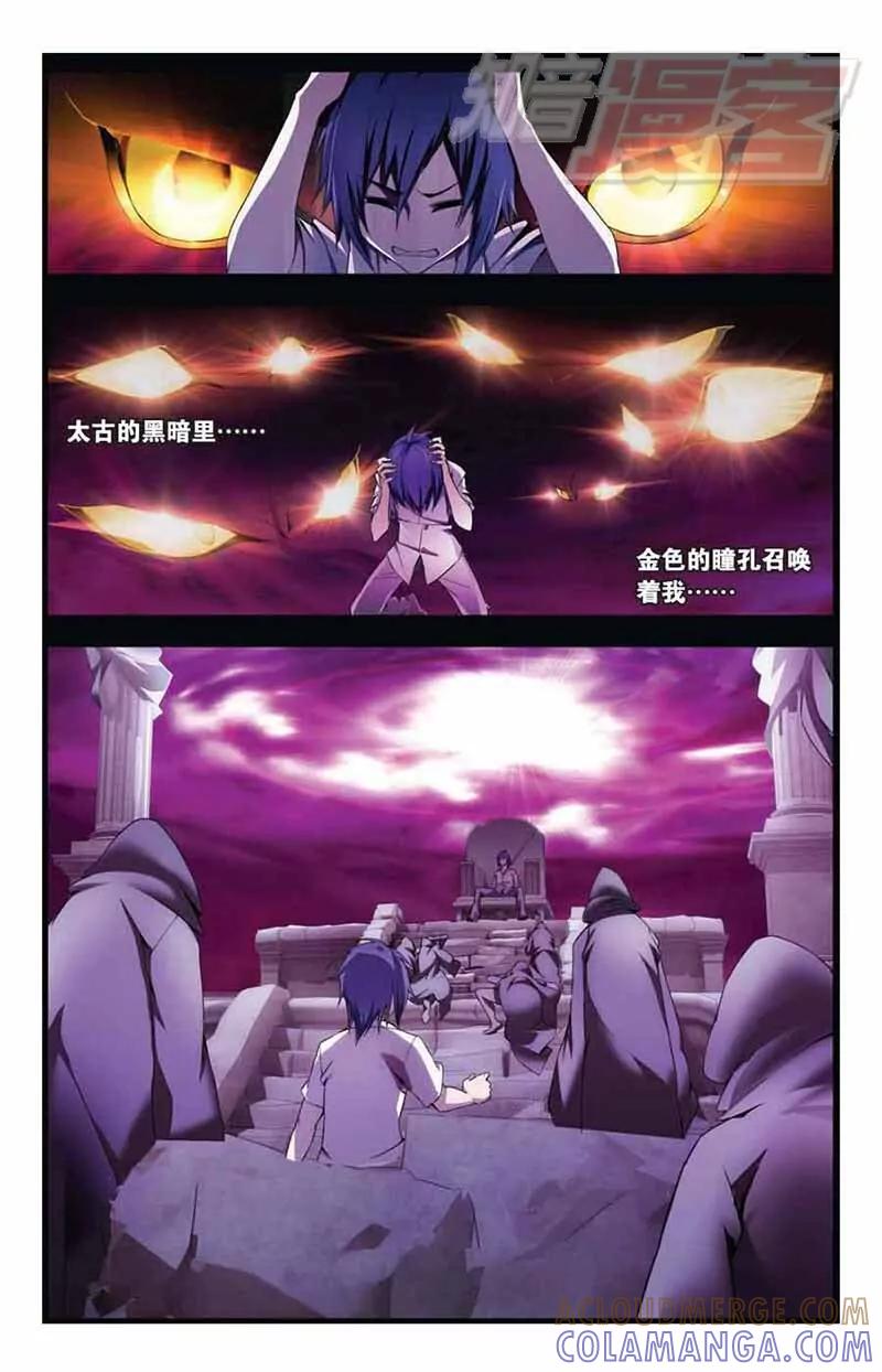 《龙族2》02 第21页
