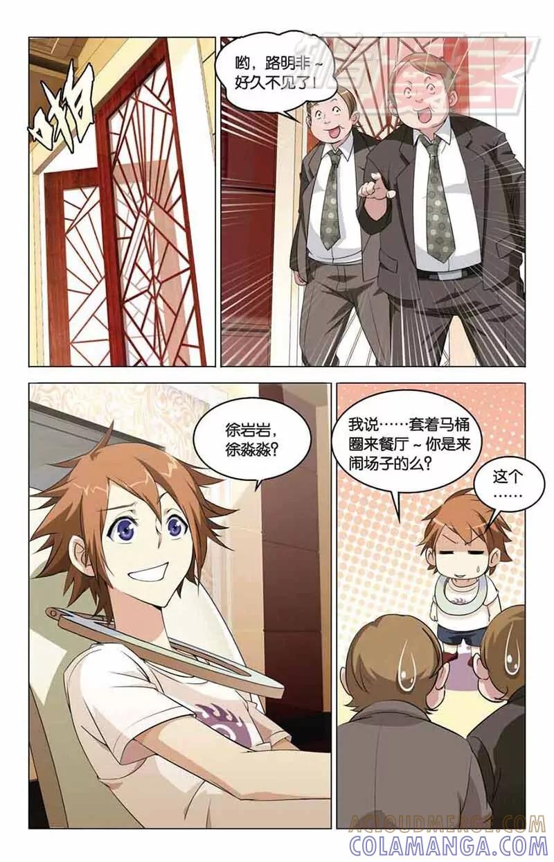 《龙族2》02 第17页
