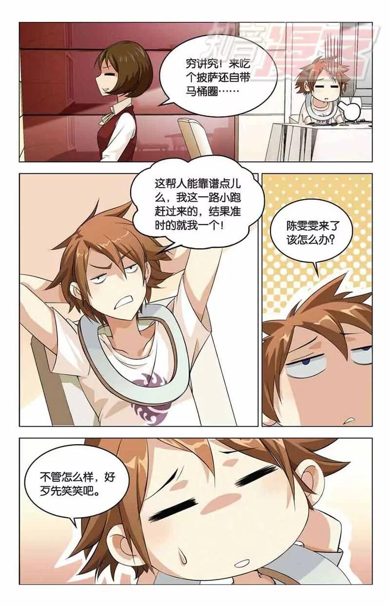 《龙族2》02 第16页