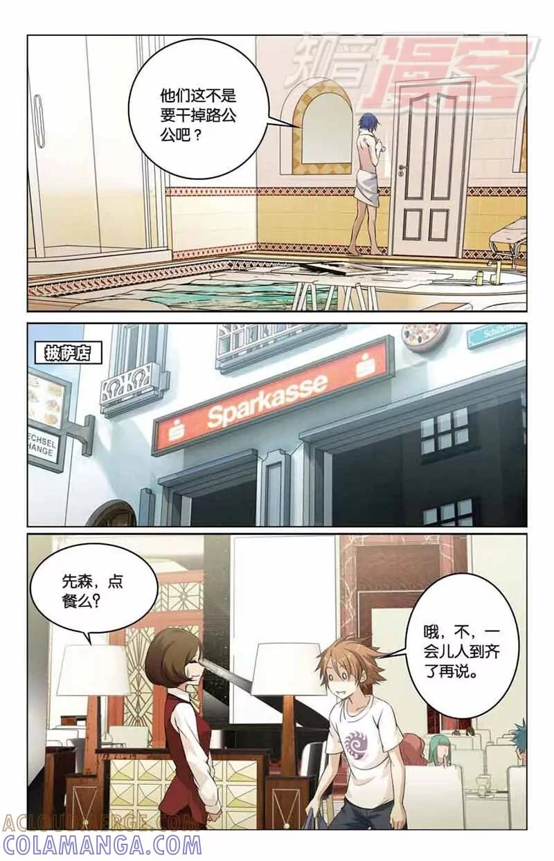 《龙族2》02 第15页