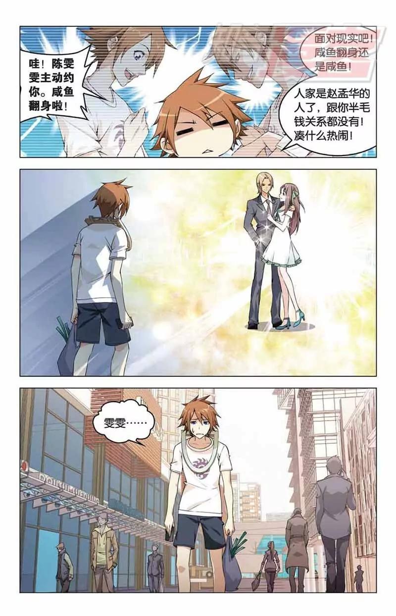 《龙族2》02 第4页
