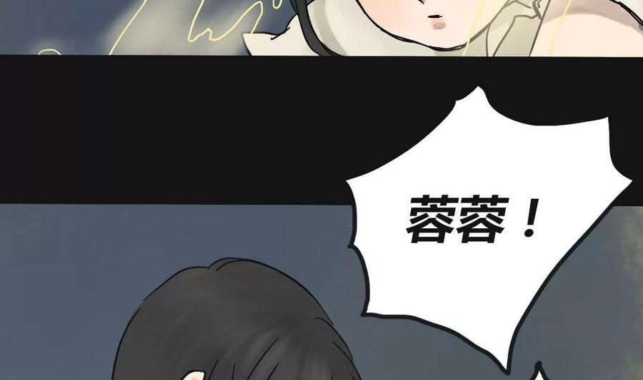 《为妖为亲》第2话 哥哥 2 第88页
