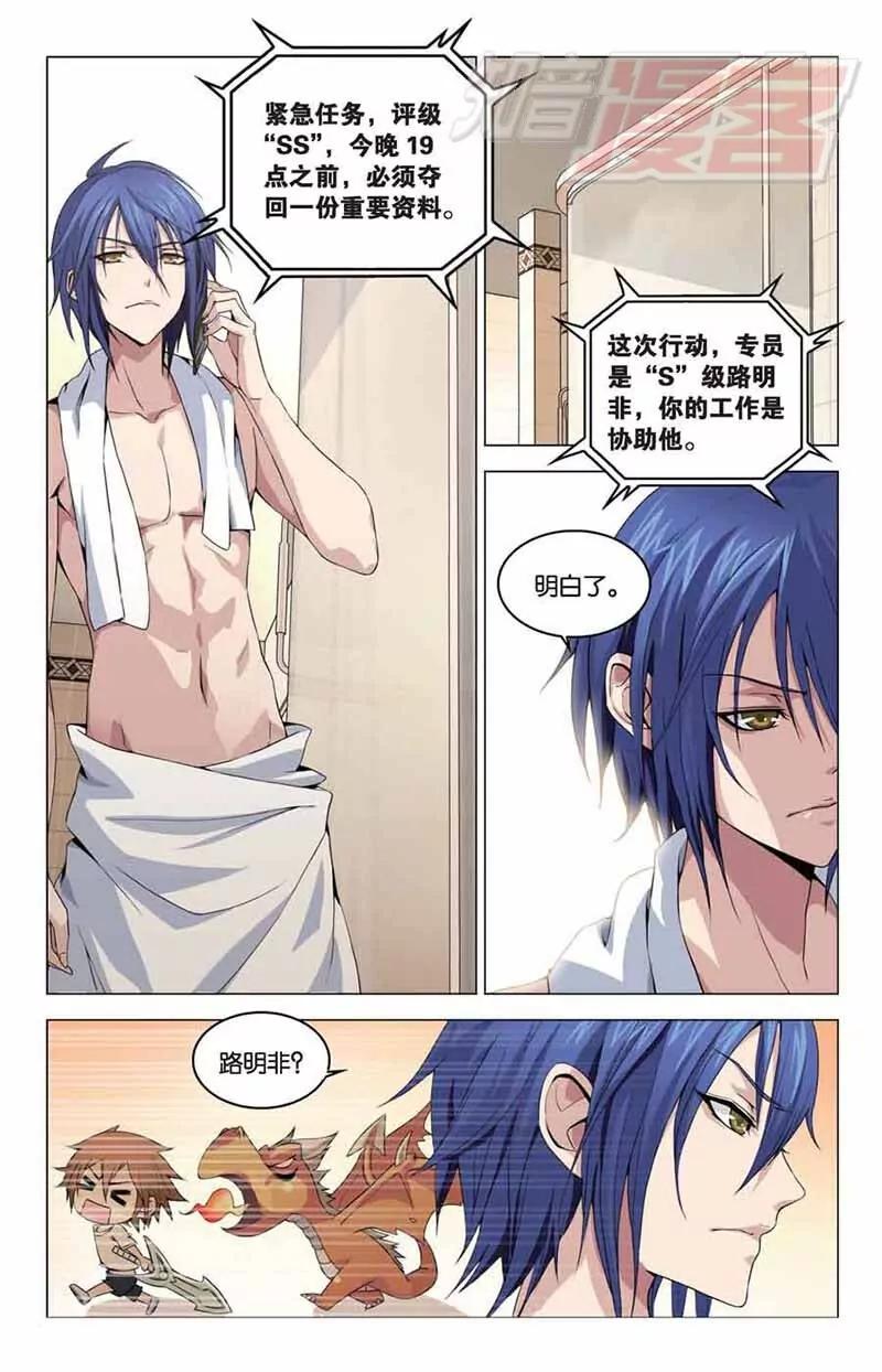 《龙族2》02 第14页