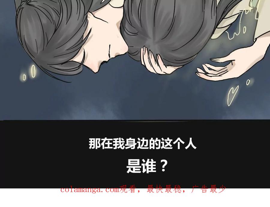 《为妖为亲》第2话 哥哥 2 第102页