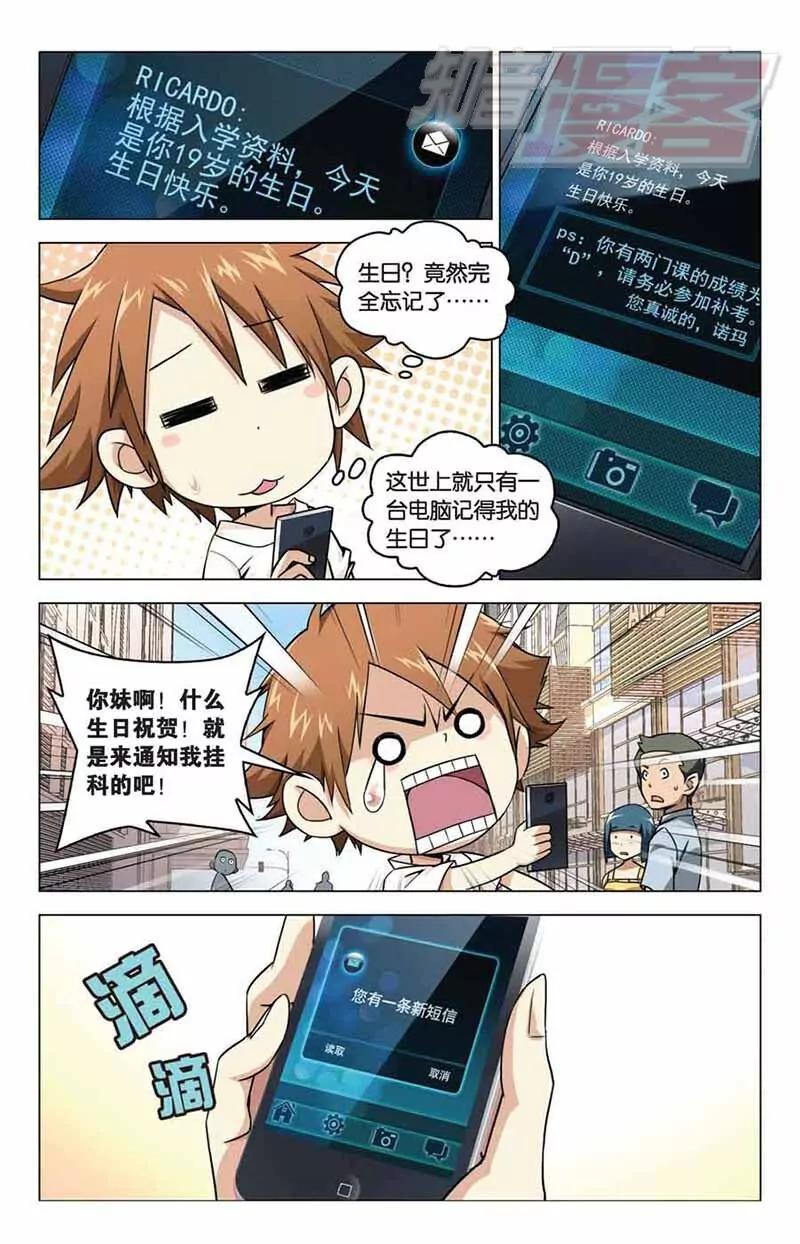 《龙族2》02 第2页