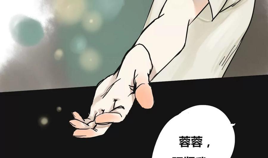 《为妖为亲》第2话 哥哥 2 第43页